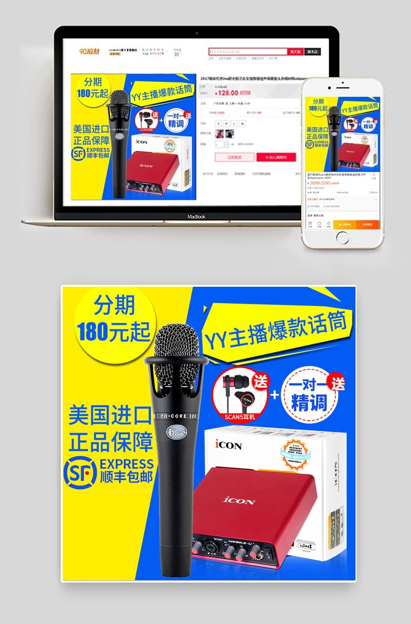 简约数码主播套装主图直通车图活动图