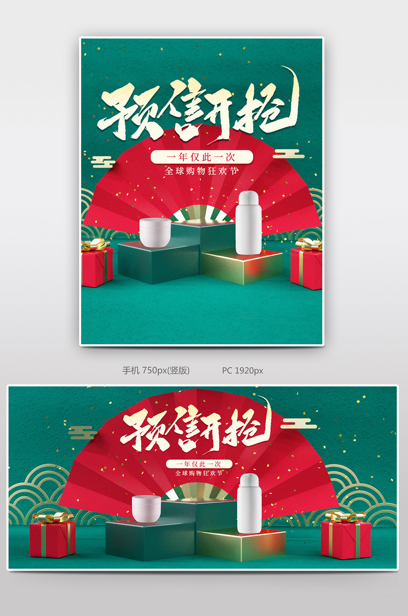 C4D中国风美妆个护双十一预售全屏轮播海报设计
