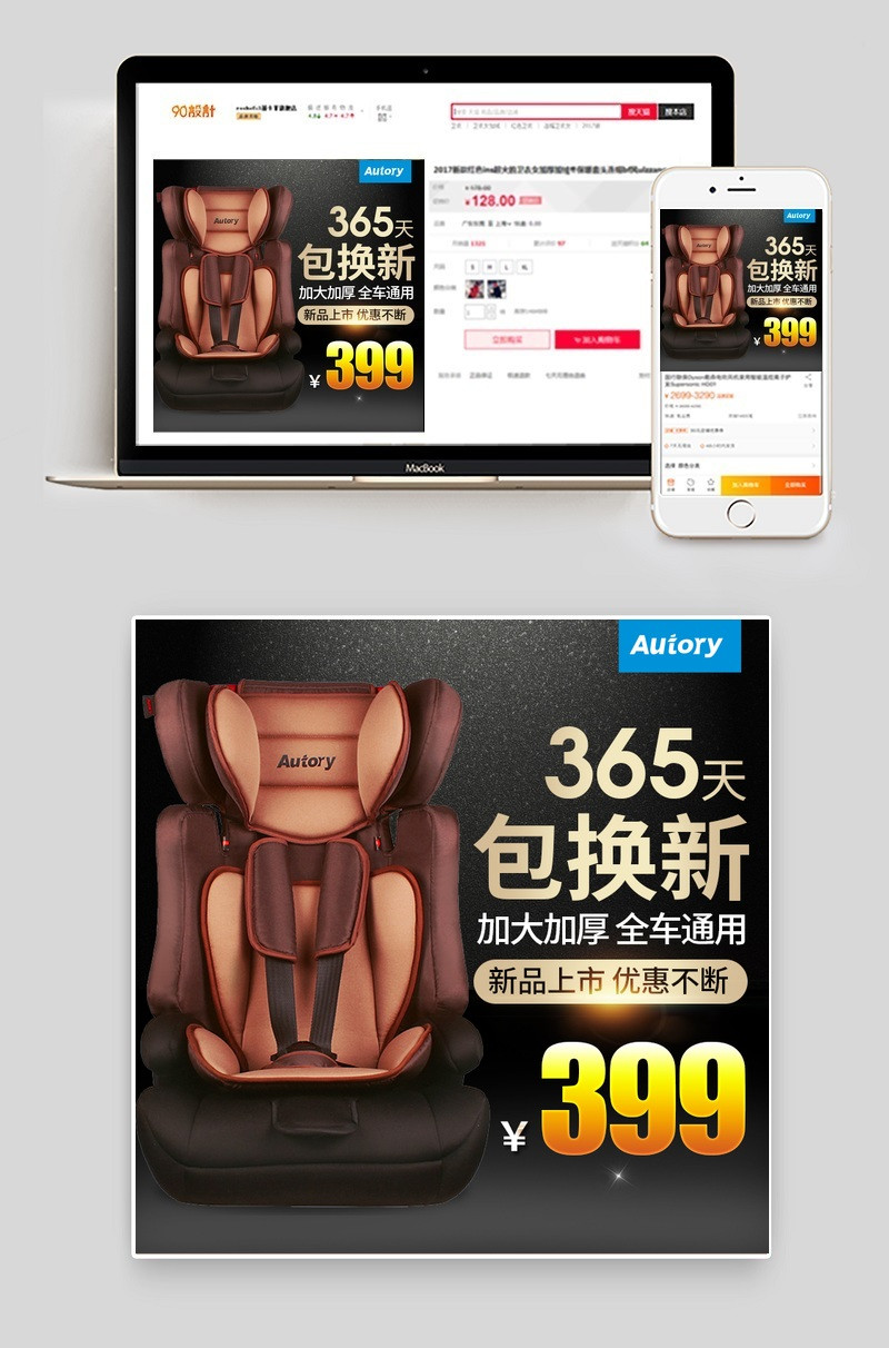 母婴用品儿童安全座椅主图直通车活动图