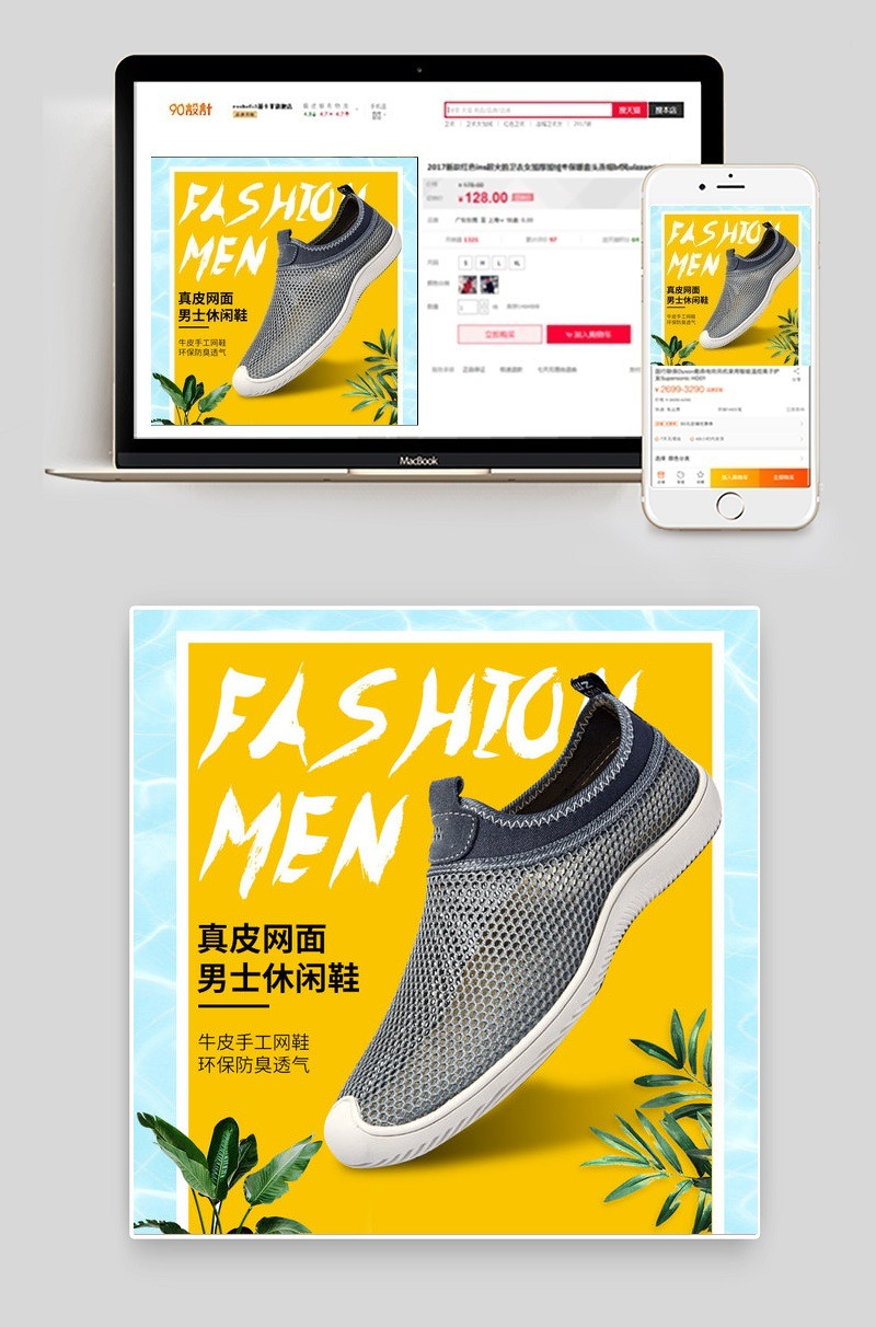 夏季透气网鞋主图psd模板