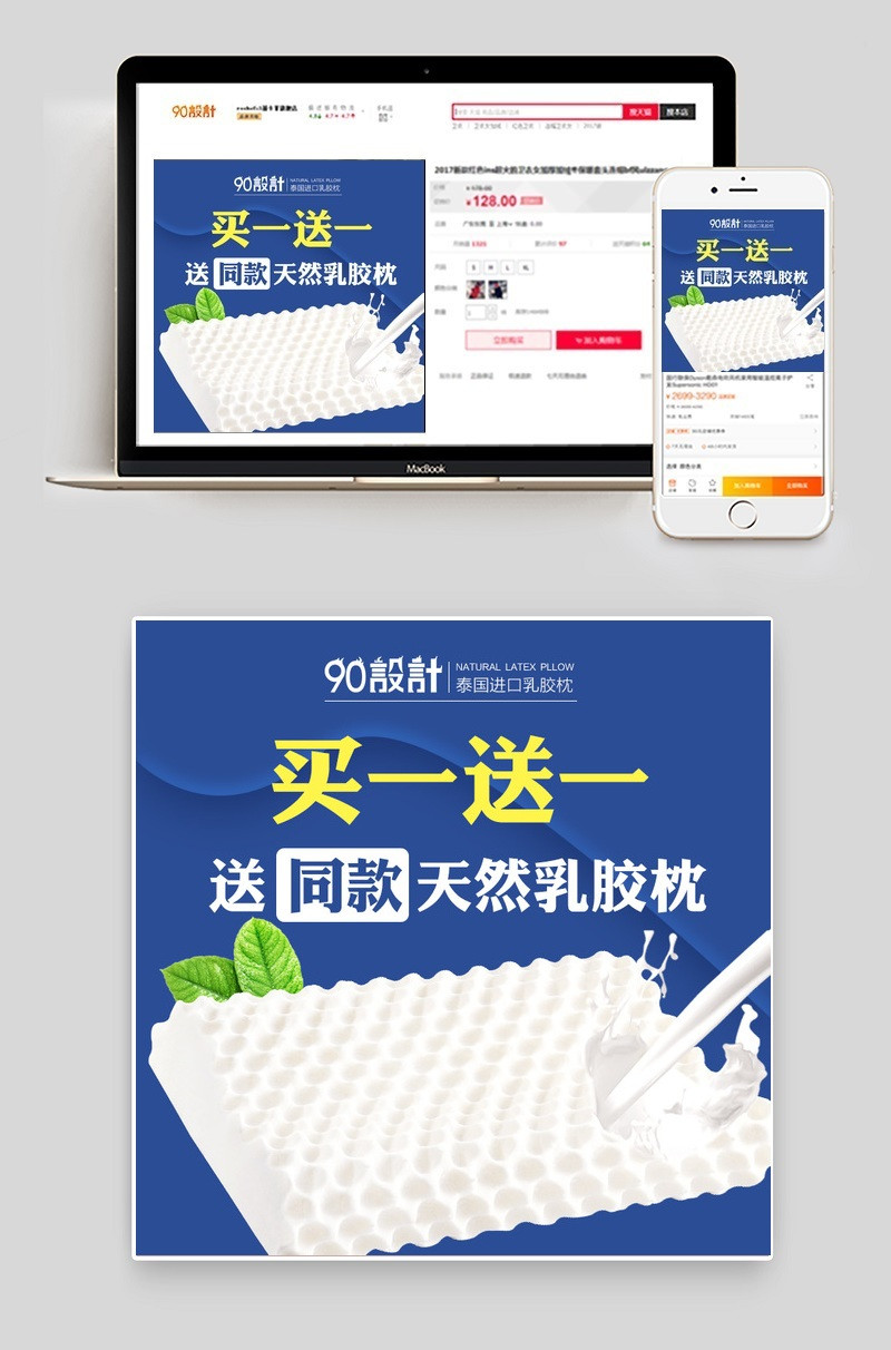 夏日清新风乳胶枕主图直通车psd模板