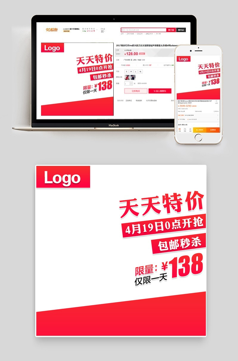 天天特价简约通用主图直通车PSD模板