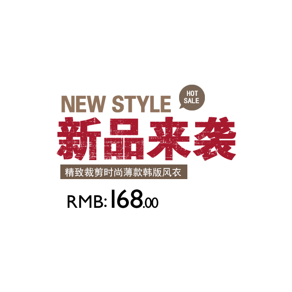 淘宝字体排版