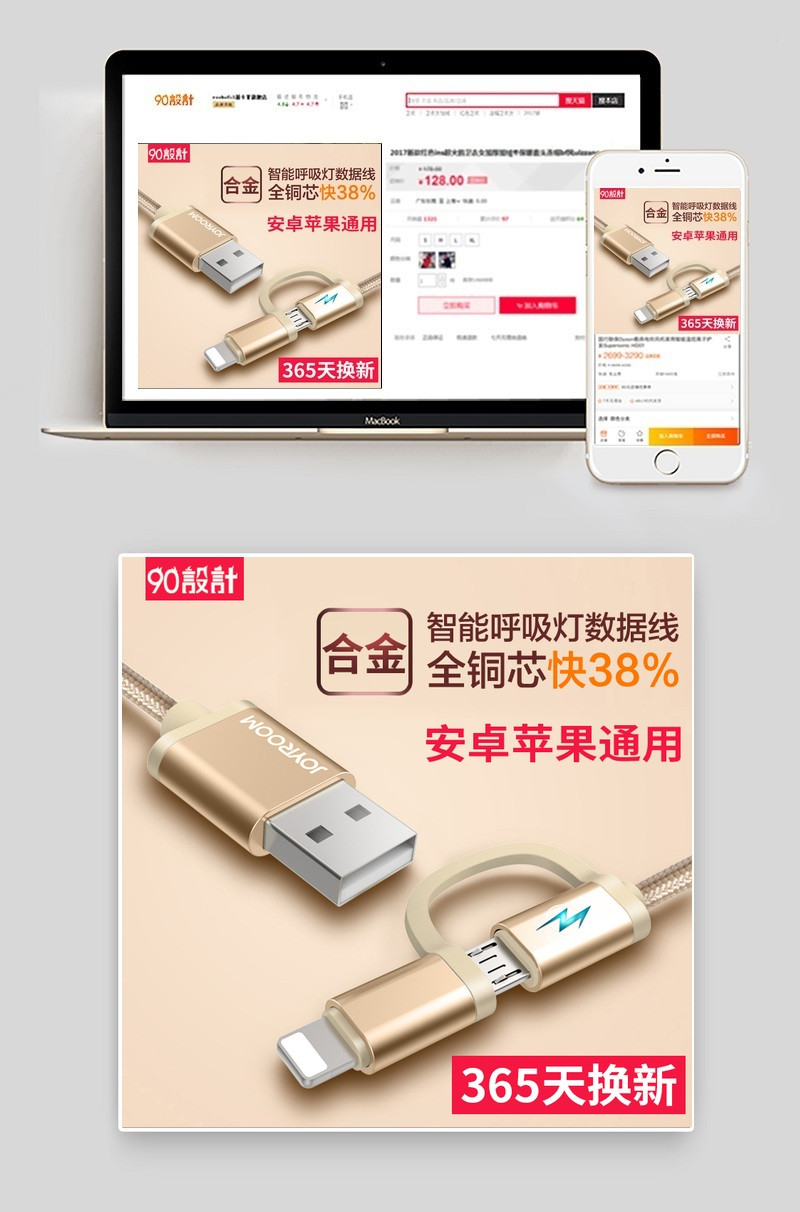 简约欧式手机usb数据线直通车主图