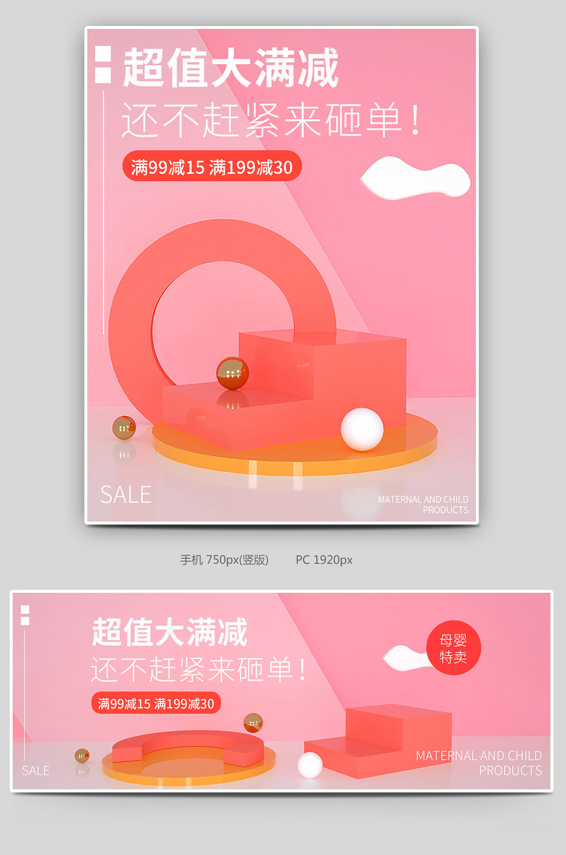 母婴类目童装女童鞋童母婴玩具海报