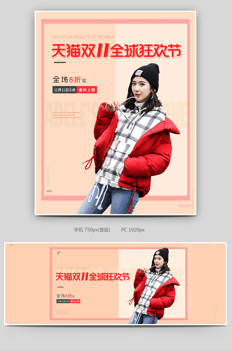 简约时尚大气双十一爆款海报女装冬季全屏海报banner