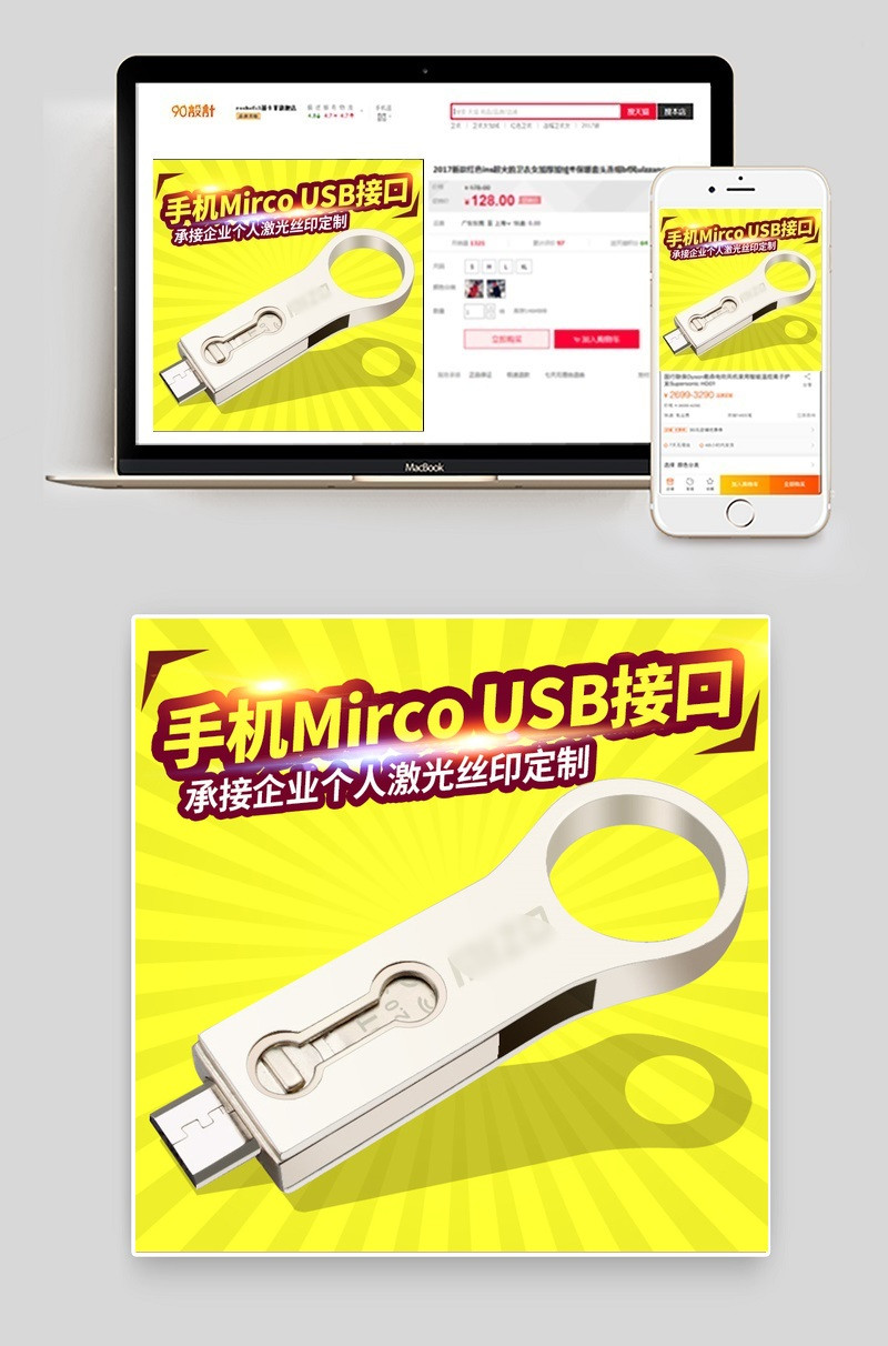 简约唯美时尚U盘闪存盘移动盘直通车促销图