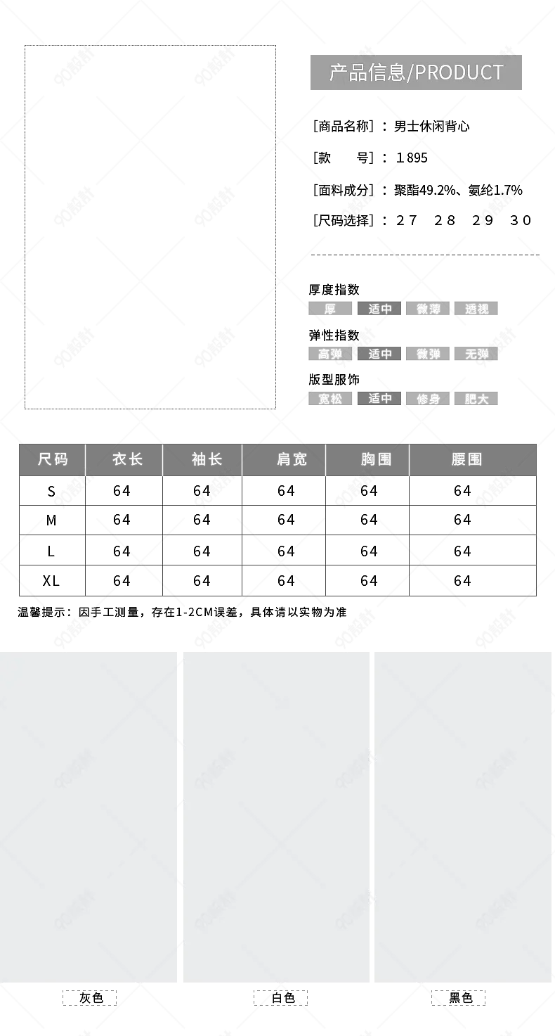 服装男士背心产品信息尺码表参数图sku图