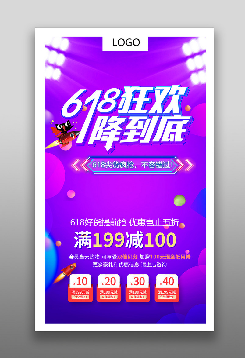炫酷蓝色618年中盛典促销狂欢海报