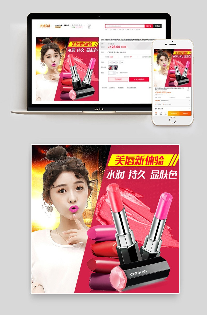 时尚潮流文艺清新韩范彩妆口红主图直通车