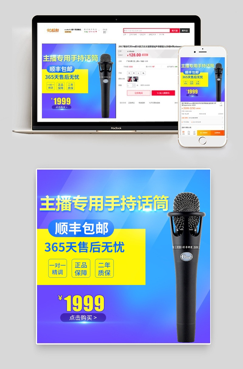 简约音频数码话筒麦克风主图直通车图活动图