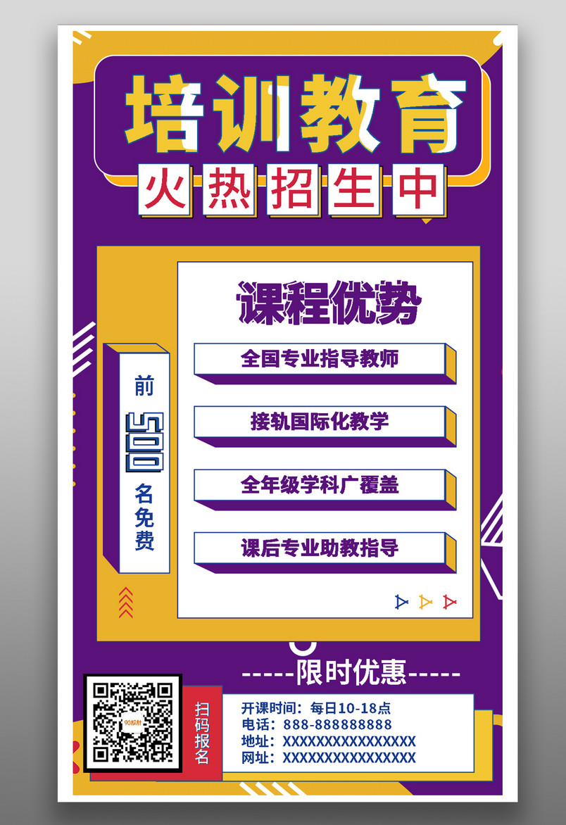 培训教育学历提升学校招生可爱卡通橙色宣传海报