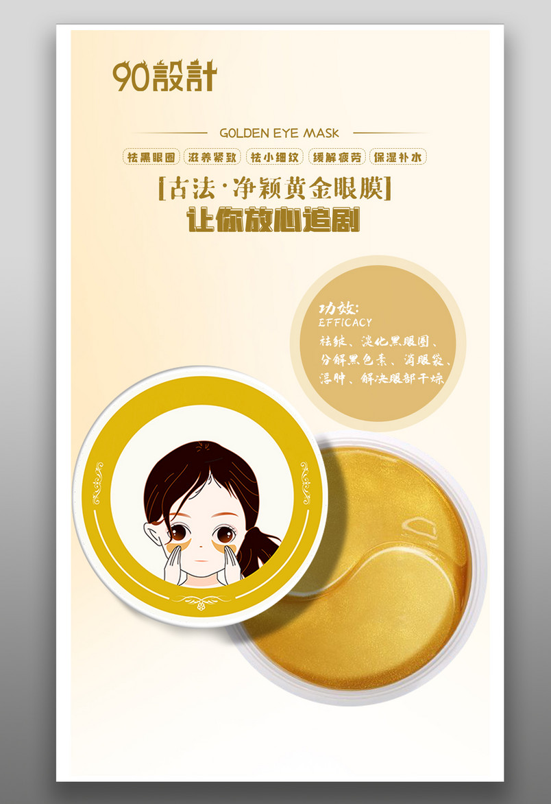 眼膜 抚平细纹 去黑眼圈 岁月无痕迹