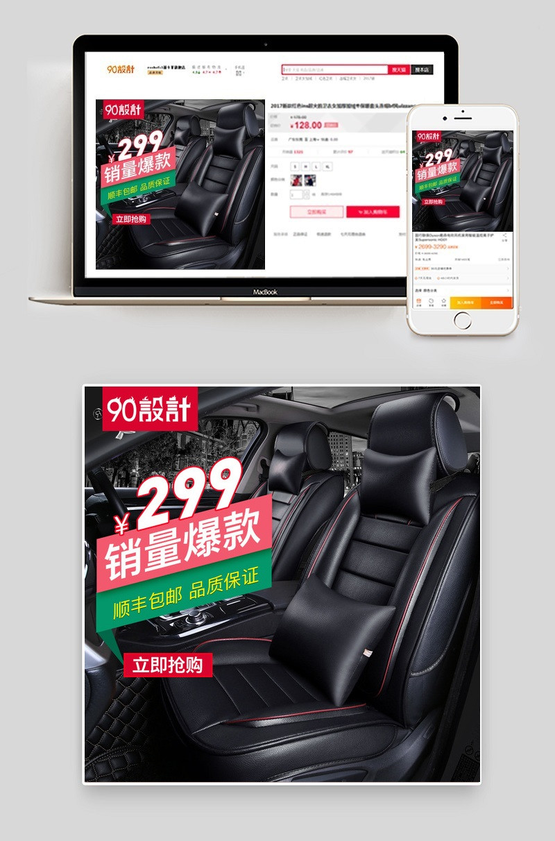 淘宝天猫汽车坐垫主图psd模板 