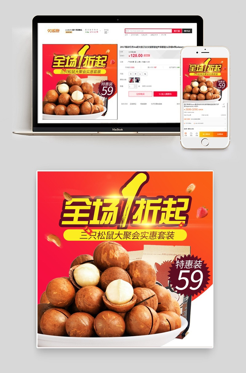 零食坚果时尚简约风主图直通车PSD模板