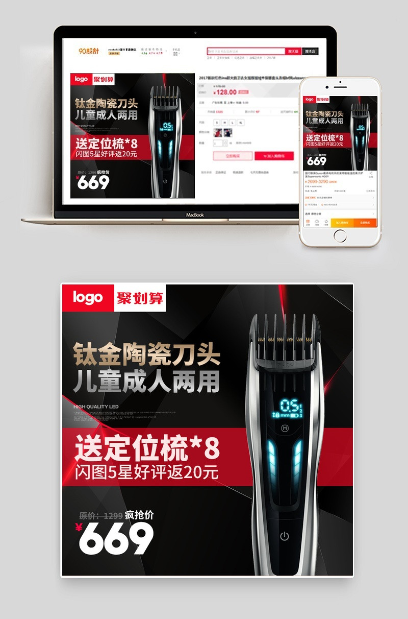 理发器电推剪数码小家电直通车图活动图