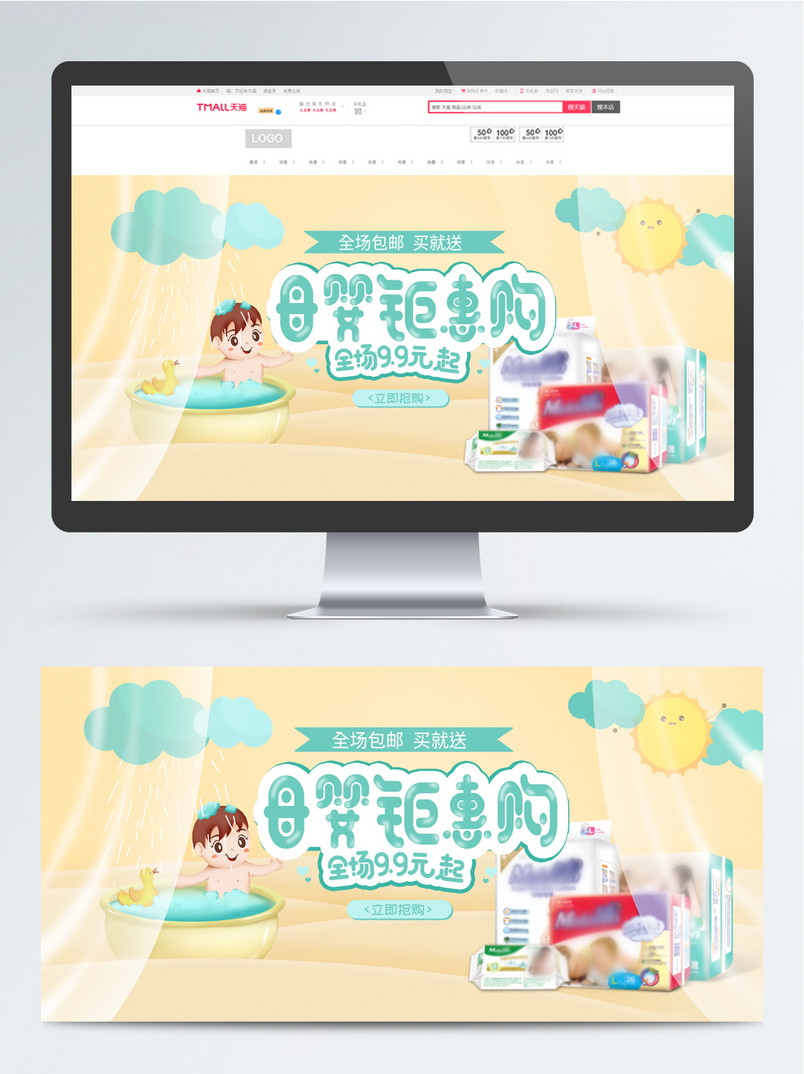 黄色卡通母婴用品电商促销banner