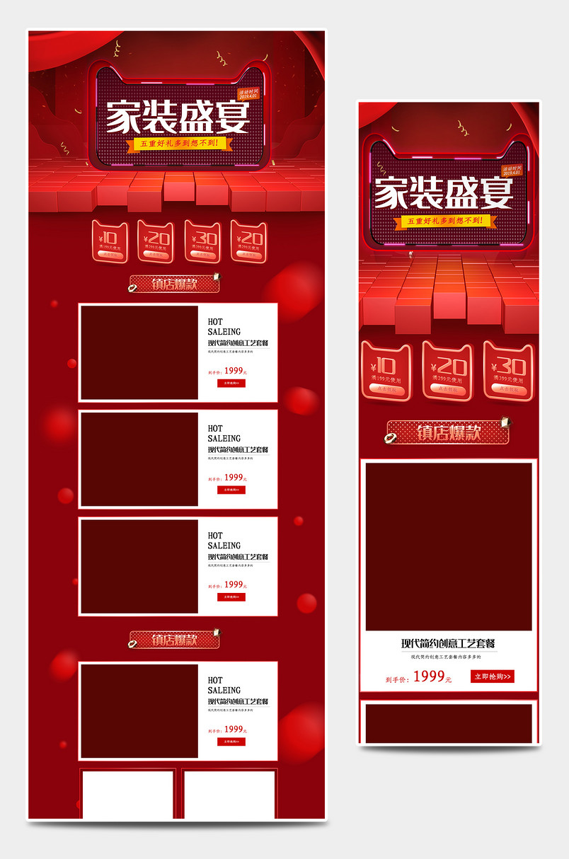红色喜庆促销家装节家具家居建材全套PC首页+无线端首页