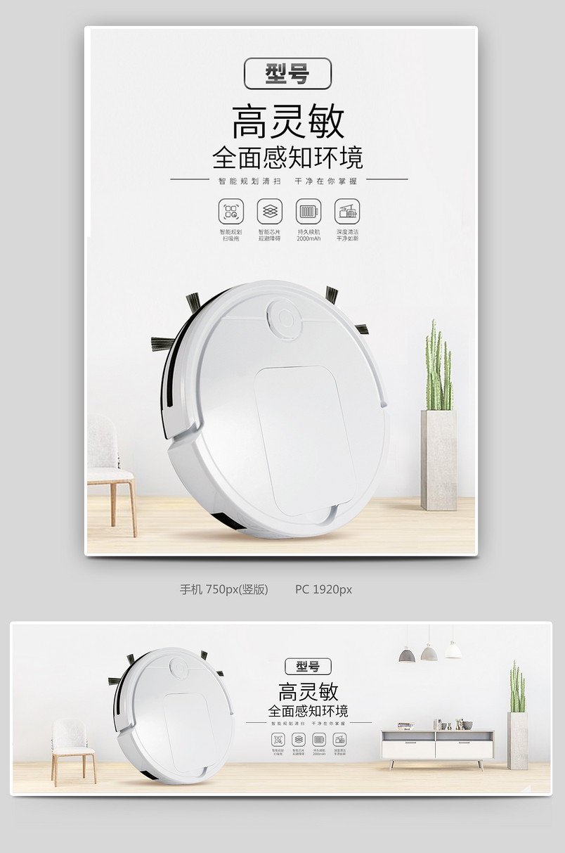 2020数码家电时尚简约复古扫地机器人无线端PC端全屏海报