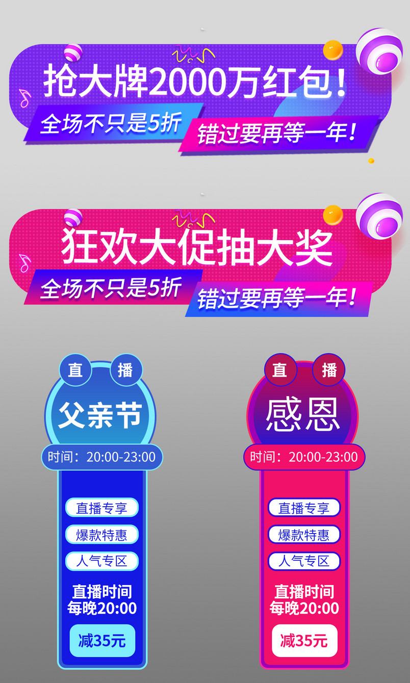 大促狂欢胶囊图封面父亲节侧边栏