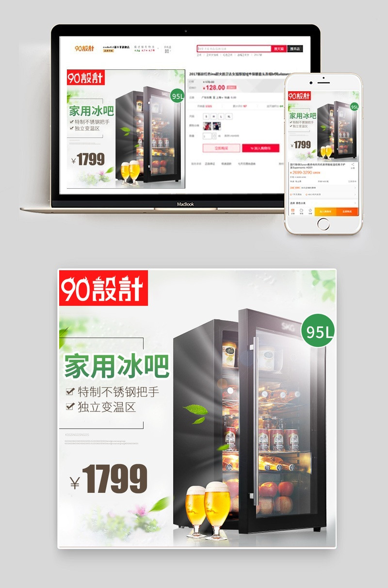冰箱生活电器浅色系家用电器直通车图活动图