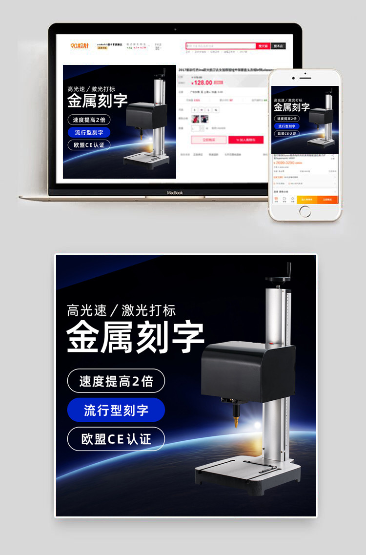 五金激光仪雕刻机检测设备直通车促销图模版