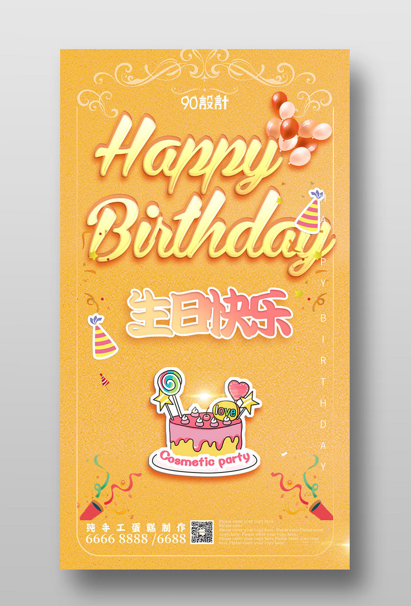 生日快乐金色高端大气广告手机海报