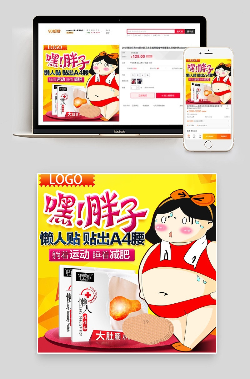 手绘卡通简约美妆大肚贴直通车主图