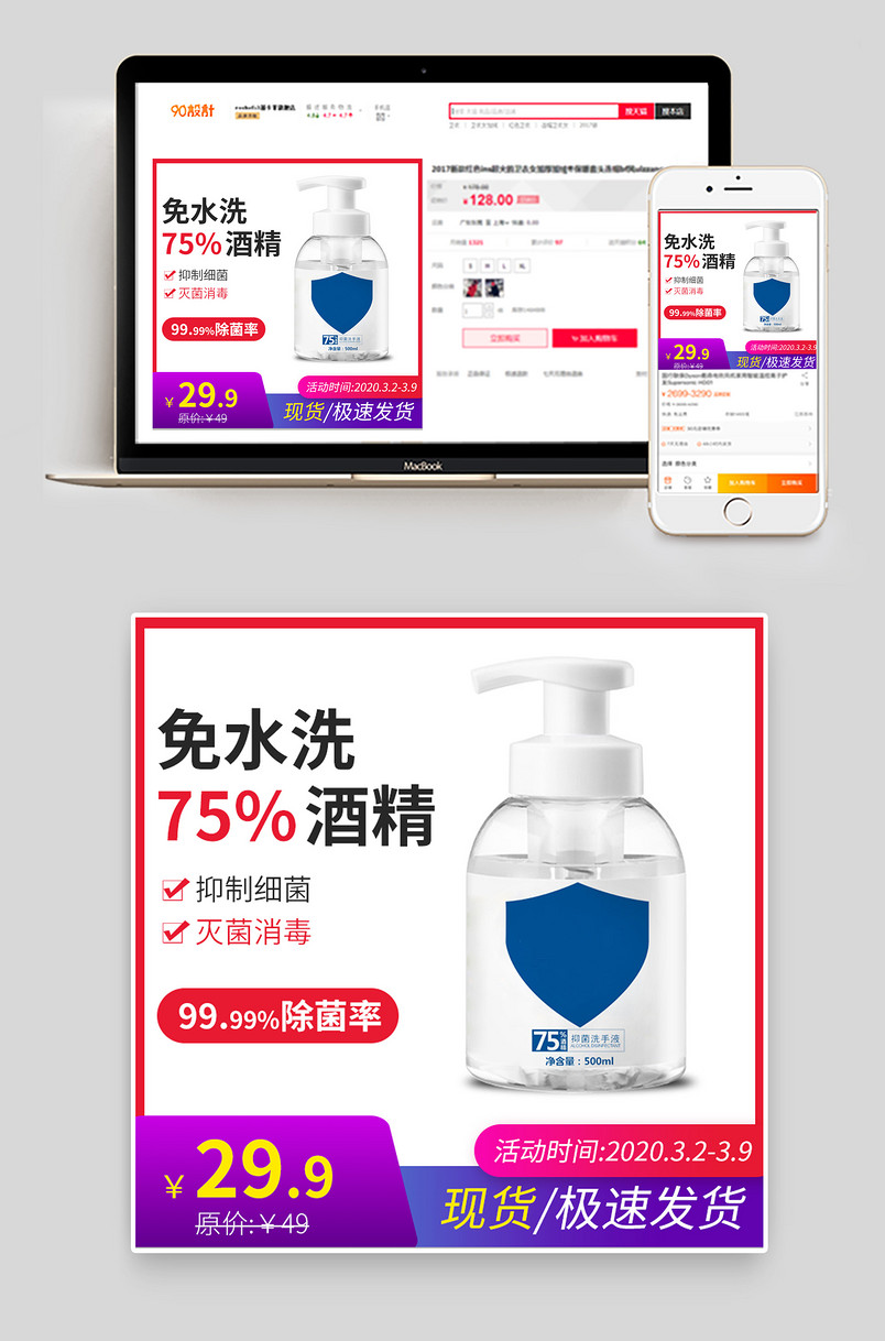 抗击疫情抑菌洗手液电商活动主图设计