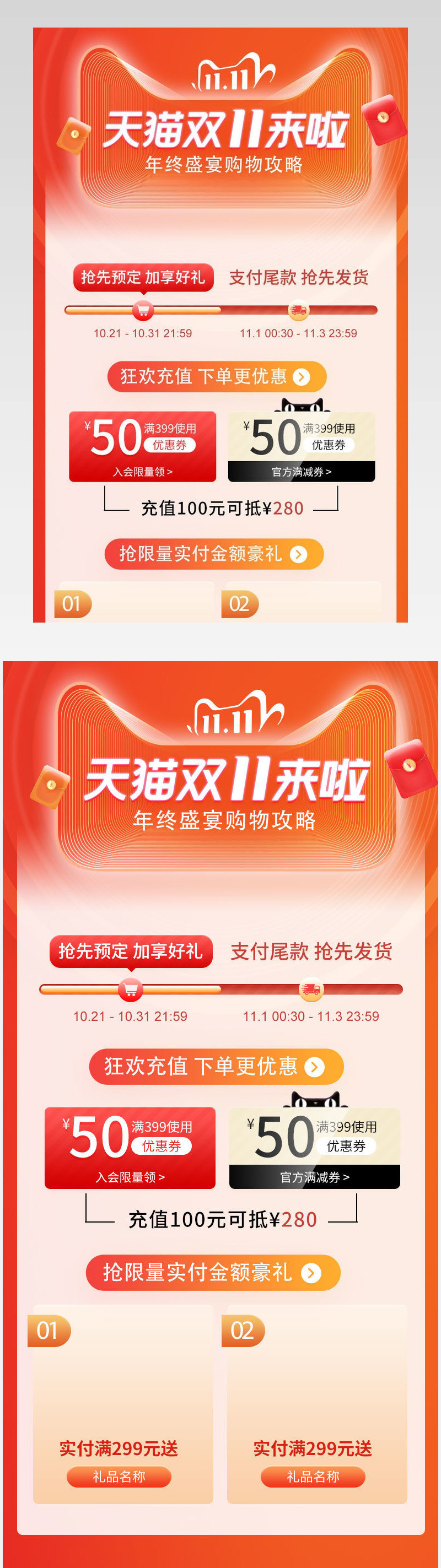 双11预售关联销售价格曲线活动促销