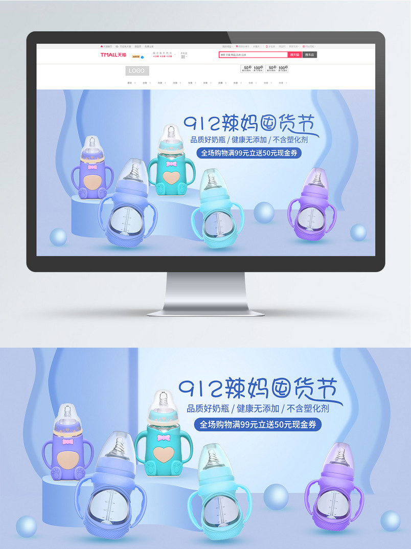 电商912辣妈囤货节小清新奶瓶促销海报