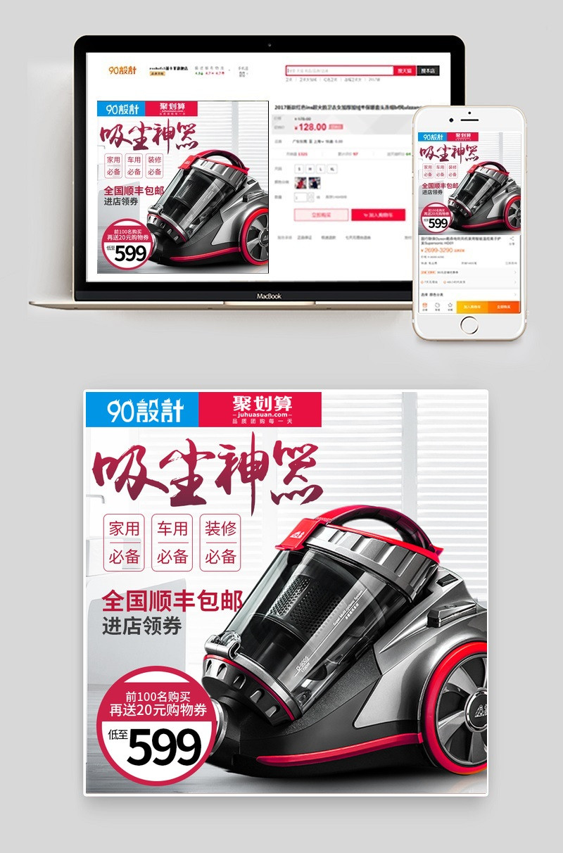 聚划算吸尘器家居风主图直通车模版