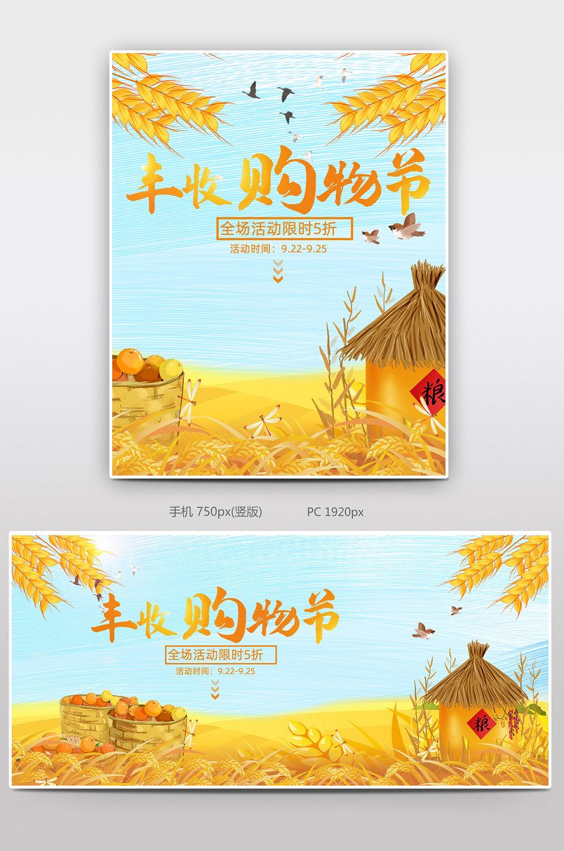 卡通手绘秋天丰收购物节海报设计图片