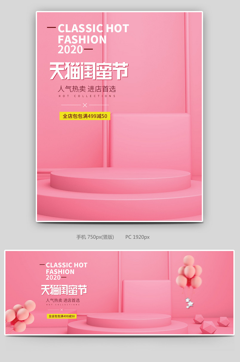 闺蜜节时尚大气箱包女包促销海报设计