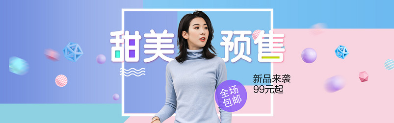 唯美风手绘粉色毛呢大衣首页轮播全屏海报模版