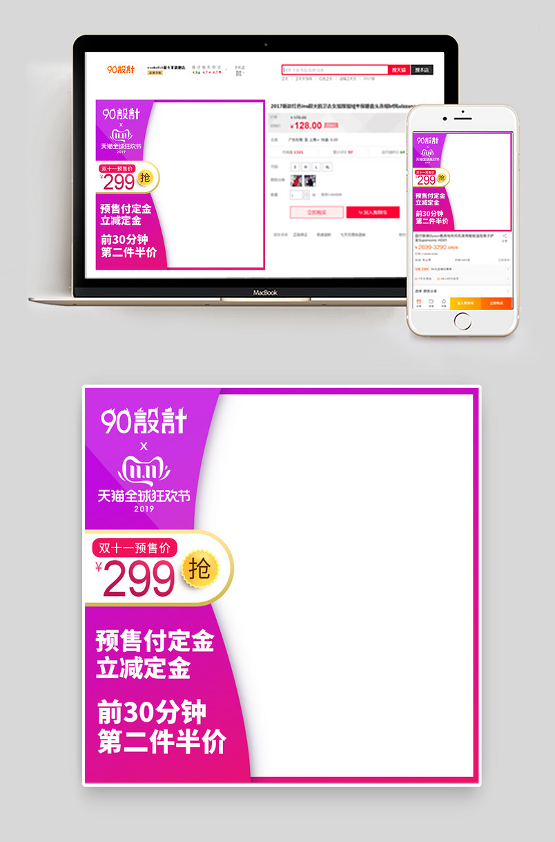 2019双十一时尚新款预售活动促销主图