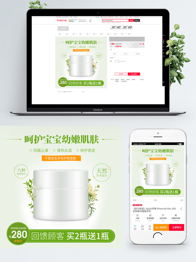 天猫淘宝母婴用品儿童多效护肤主图模版