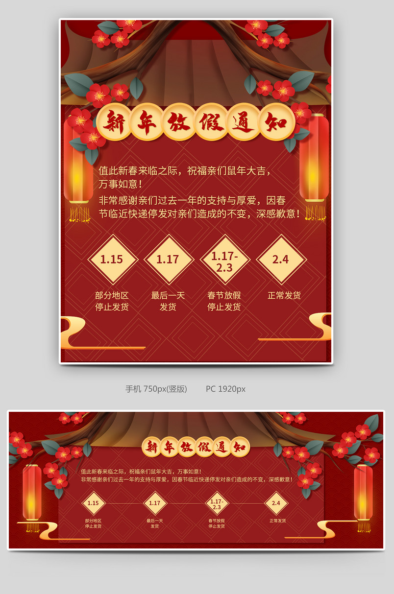 中国风手绘复古风电商春节放假通知海报