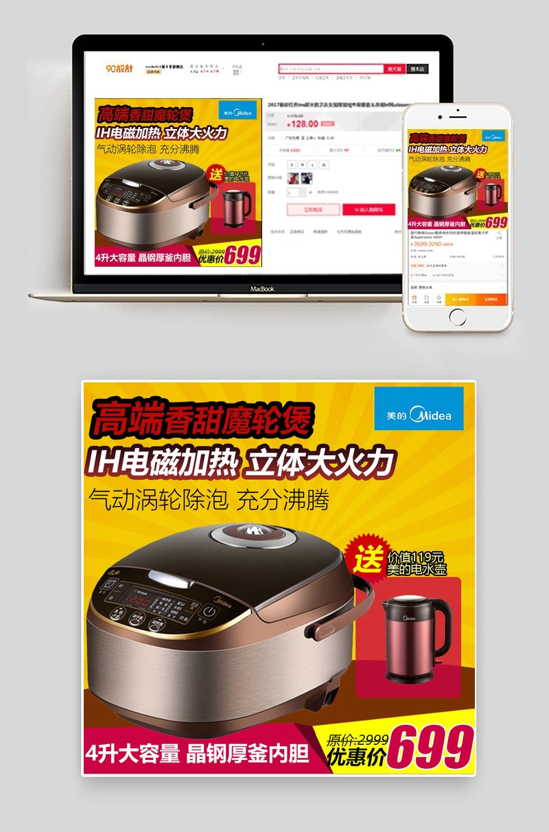 促销风电饭煲直通车主图PSD模板