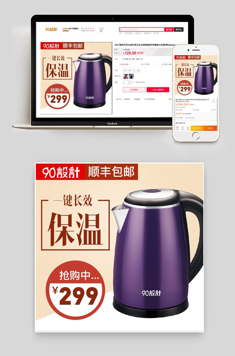 简约风电器水壶直通车主图psd模板