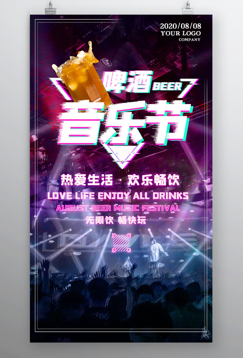 创意风啤酒音乐节欢乐畅饮宣传海报