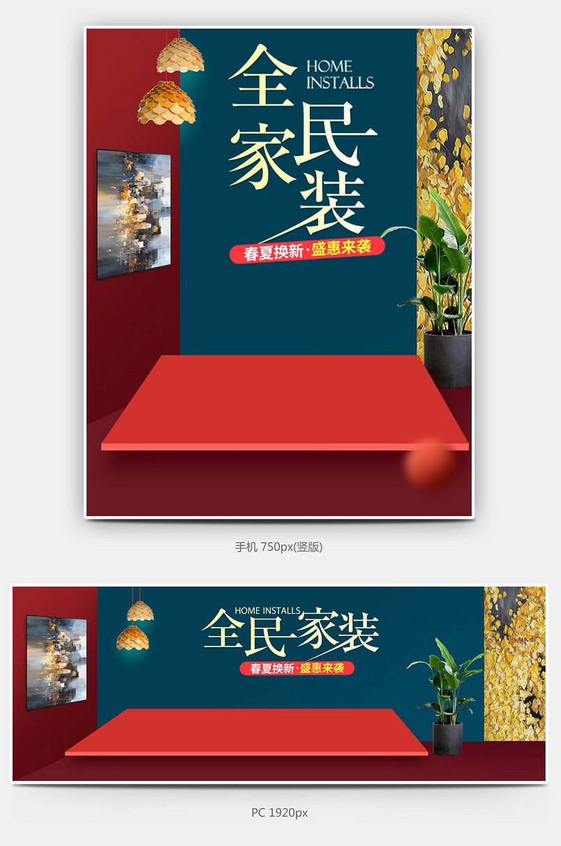 春季全民家装节家具家居沙发海报banner