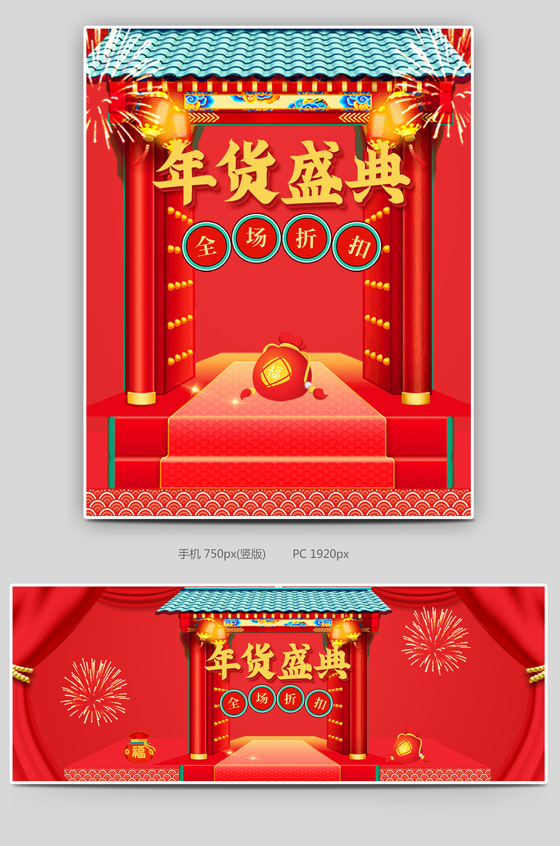 手绘抢年货年货盛典新年春节首页全屏海报