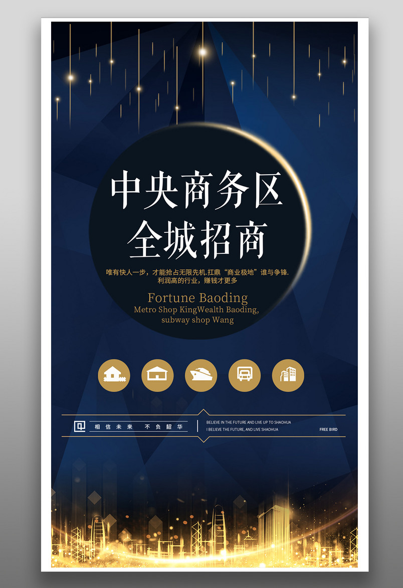 房地产招商简约大气旺铺招商海报