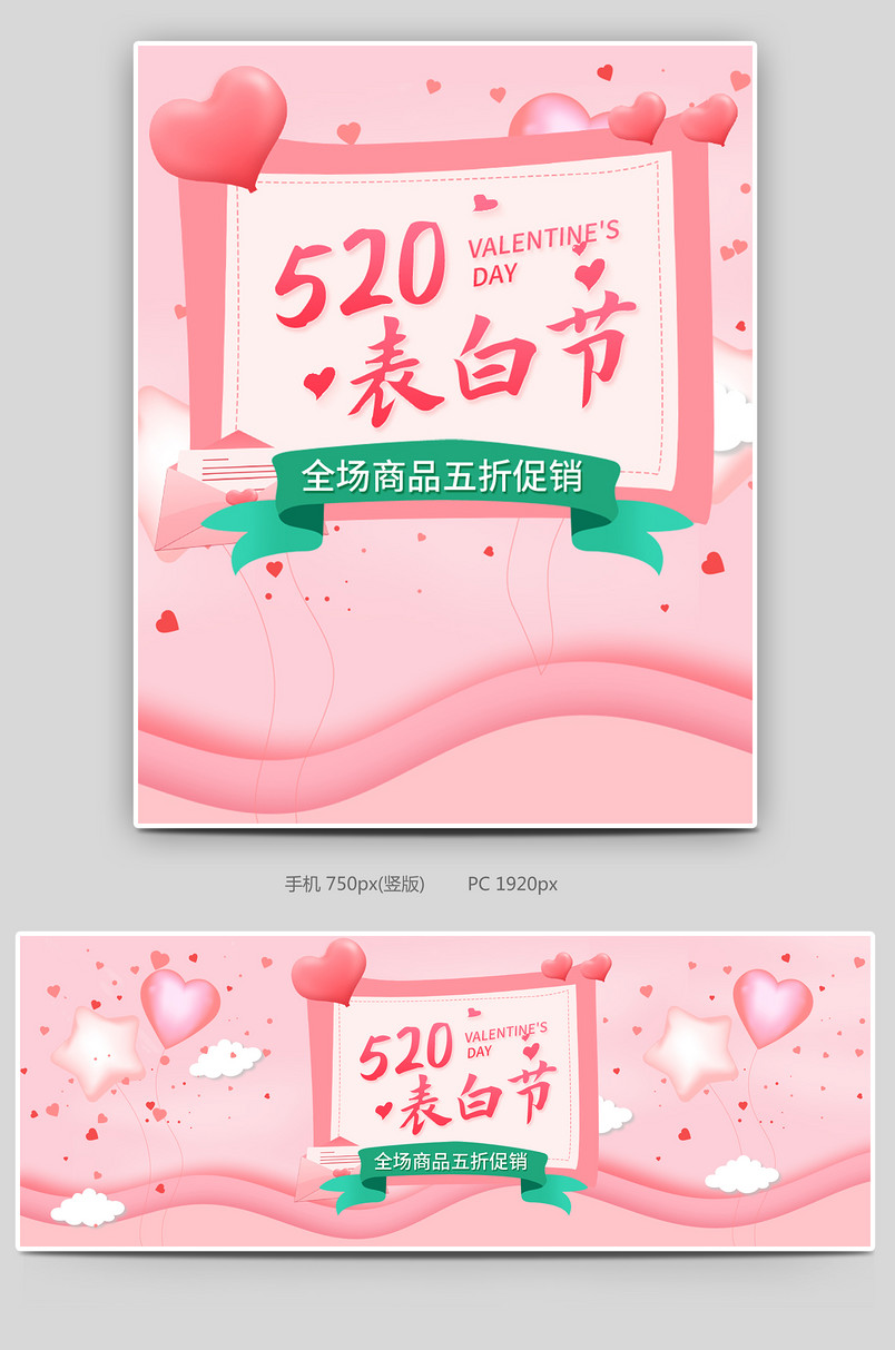520表白节情人节护肤品珠宝手表首页海报520banner