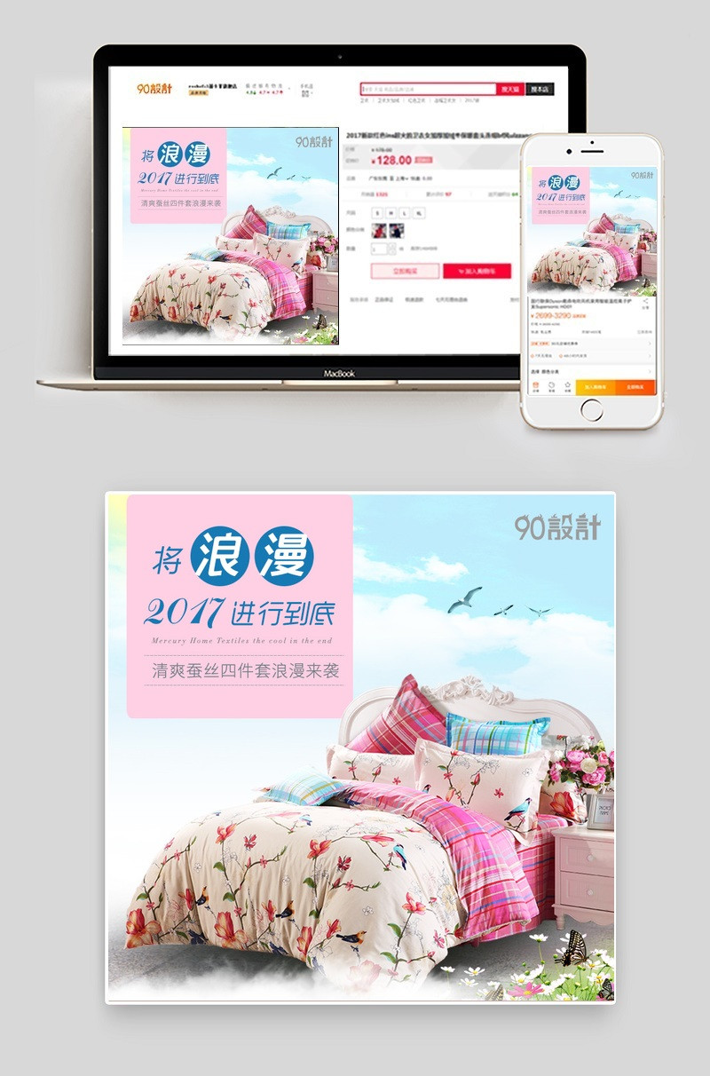 浪漫床上用品家纺家饰主图直通车psd模板