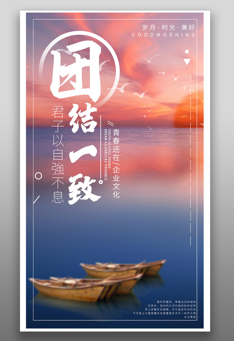 企业团结勇敢和平励志平面促销海报