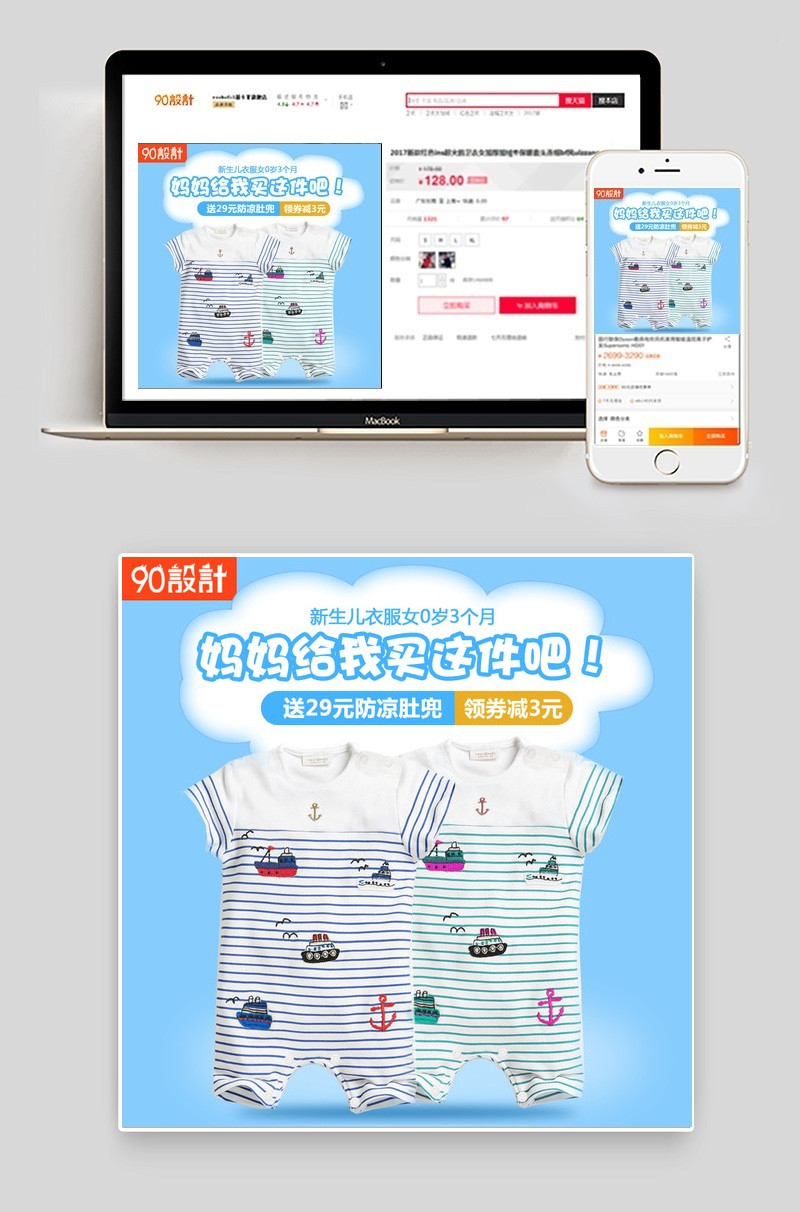 蓝色清新风母婴新生儿衣服宝宝衣服PSD主图模板