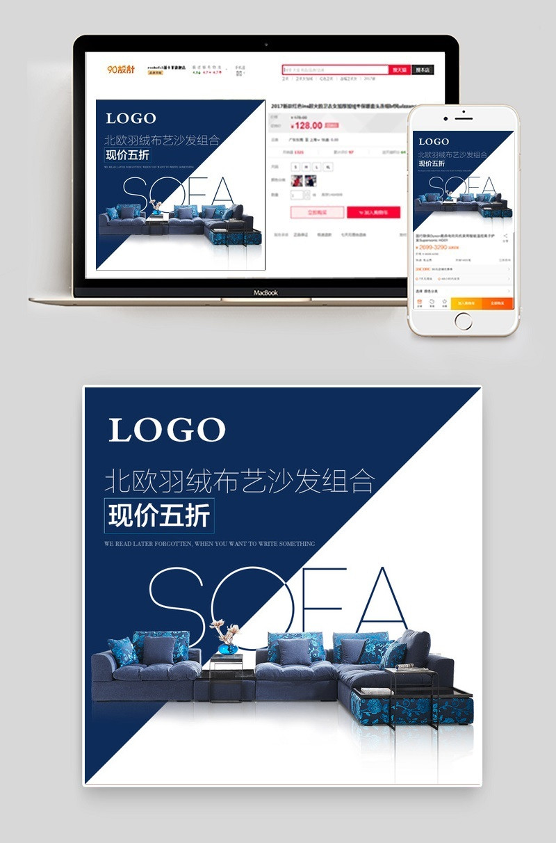 时尚简约风北欧家具促销沙发主图psd模板