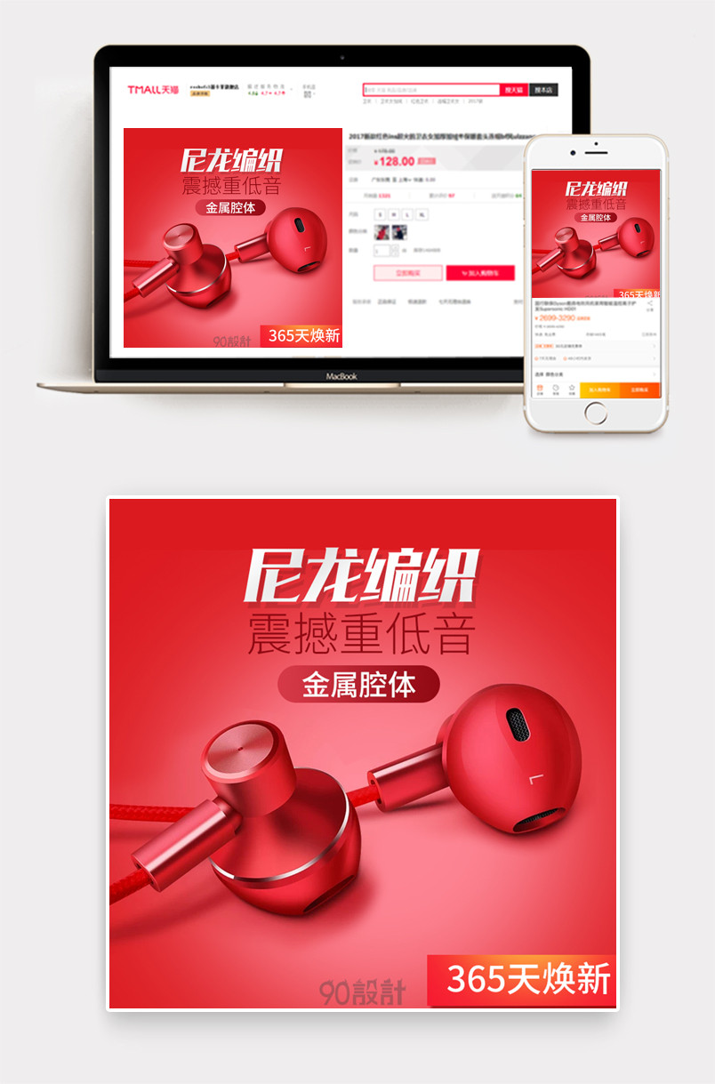中国红大气精致运动耳机主图